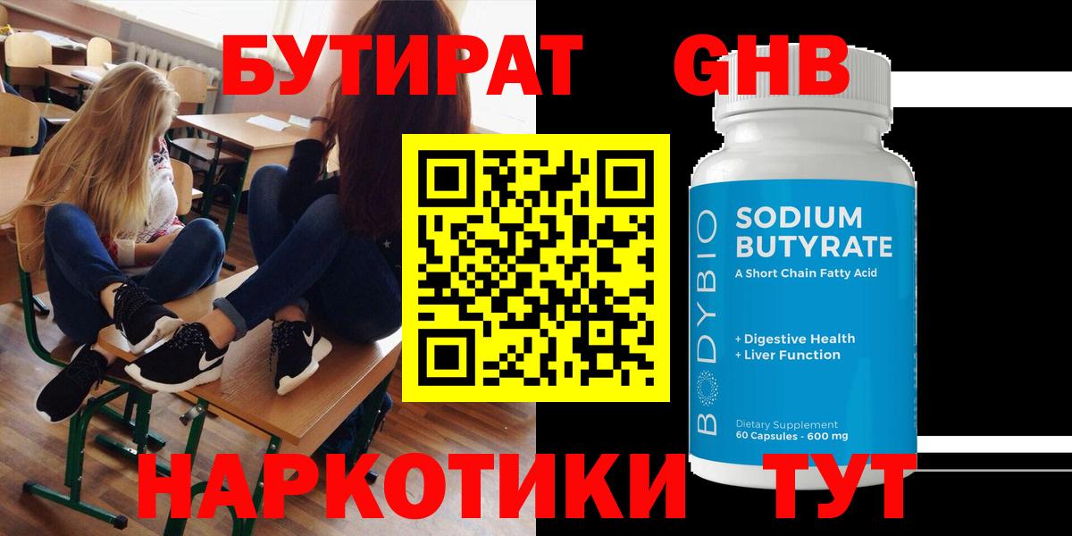 БУТИРАТ 99%  Вход с VPN  Янаул 