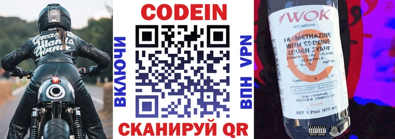 Кодеин напиток Lean (лин)  Янаул 