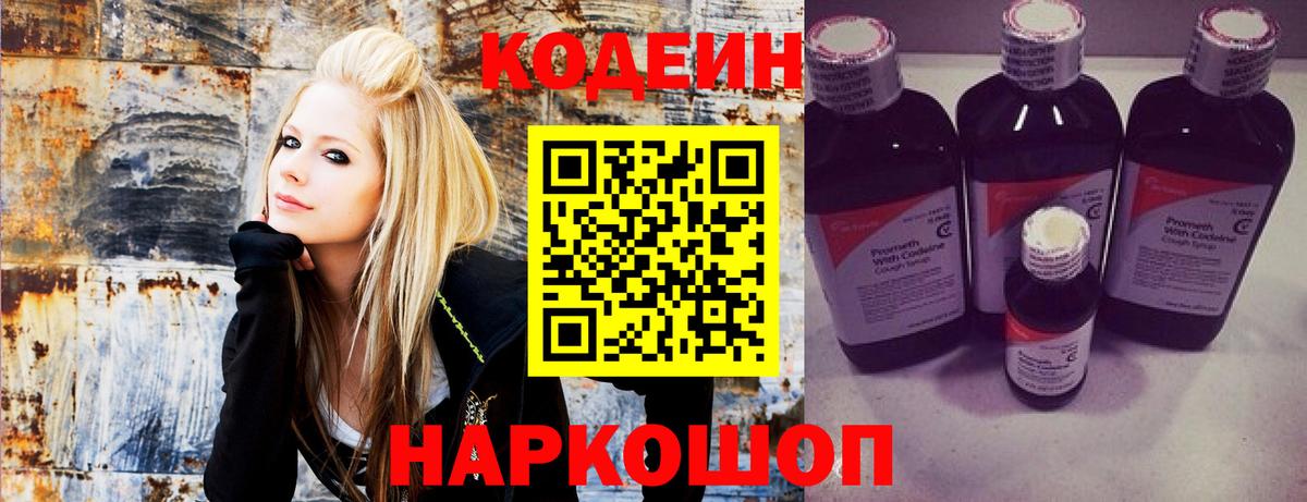 Янаул  Кодеиновый сироп Lean напиток Lean (лин)  Вход с VPN 