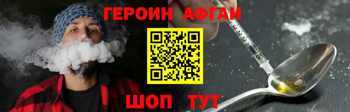 ГЕРОИН белый Янаул