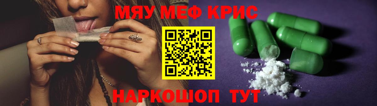 Мефедрон кристаллы Янаул
