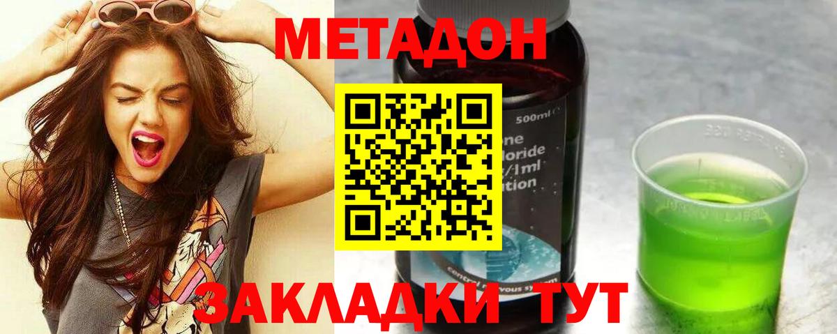 Метадон methadone Янаул