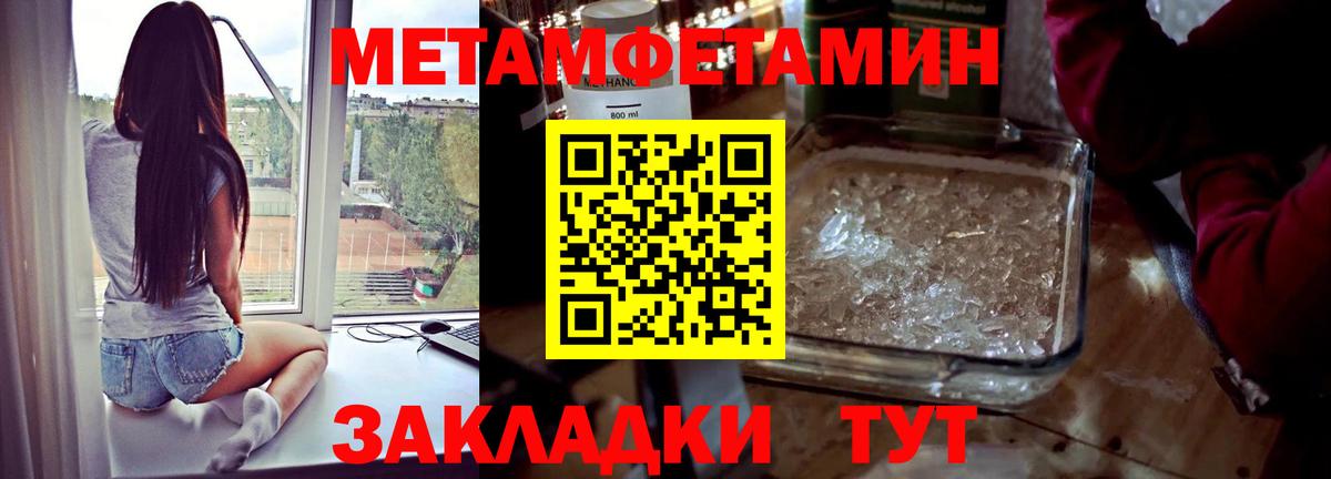 Метамфетамин  Метамфетамин кристалл  Вход с VPN  Янаул 